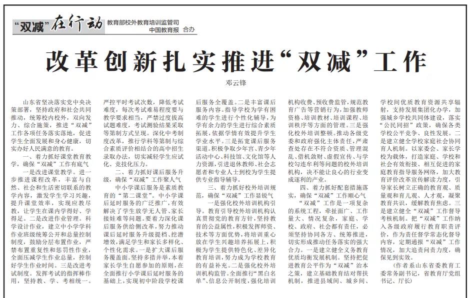 改革創新扎實推進“雙減”工作