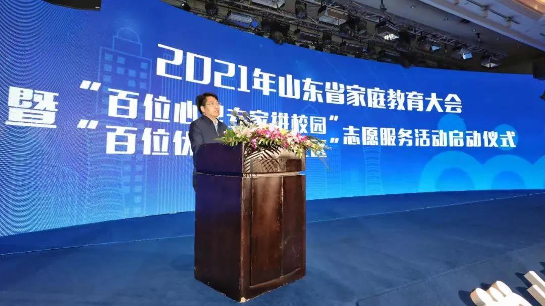 2021山東省家庭教育大會暨“百名心理專家進校園”“百名優秀家長進社區”志愿服務活動啟動儀式在濟南舉